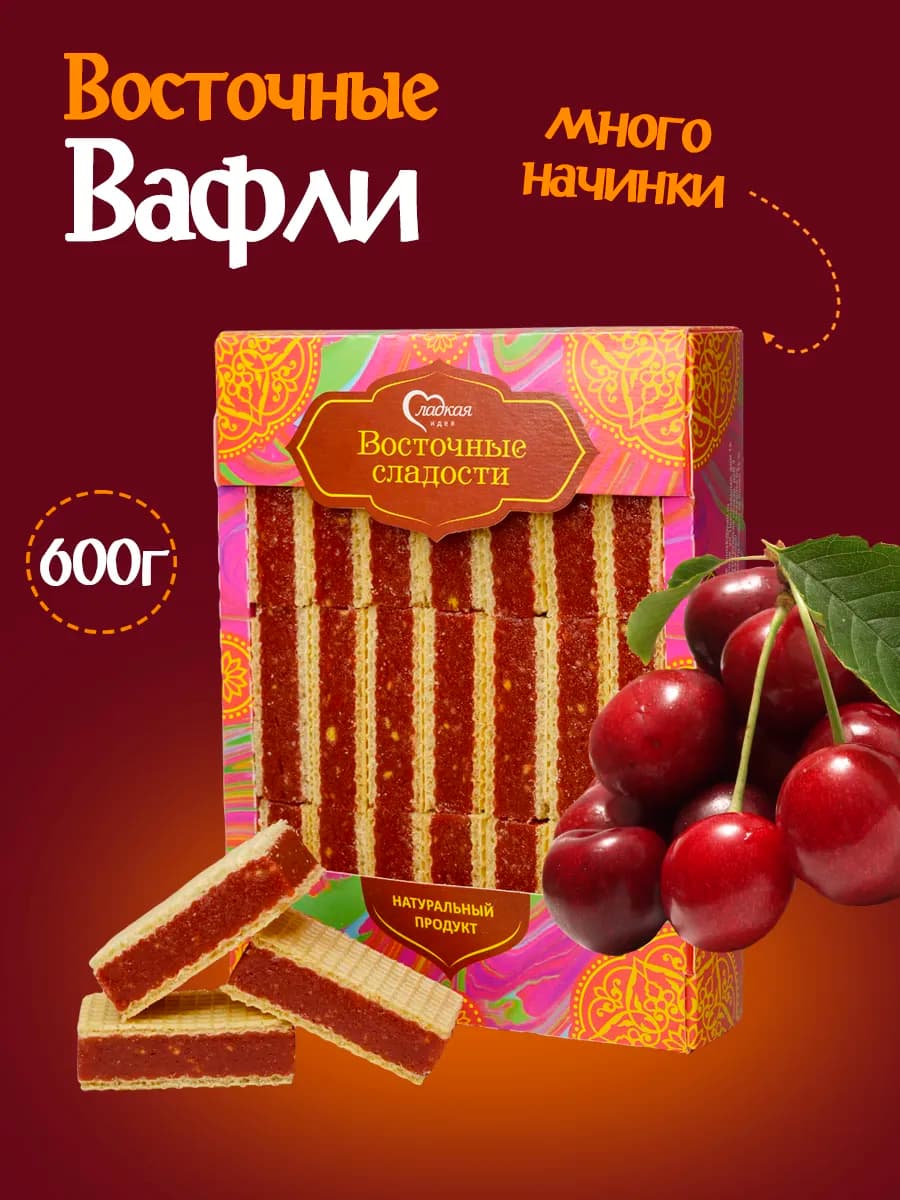 Вафли "Восточные" со вкусом вишни