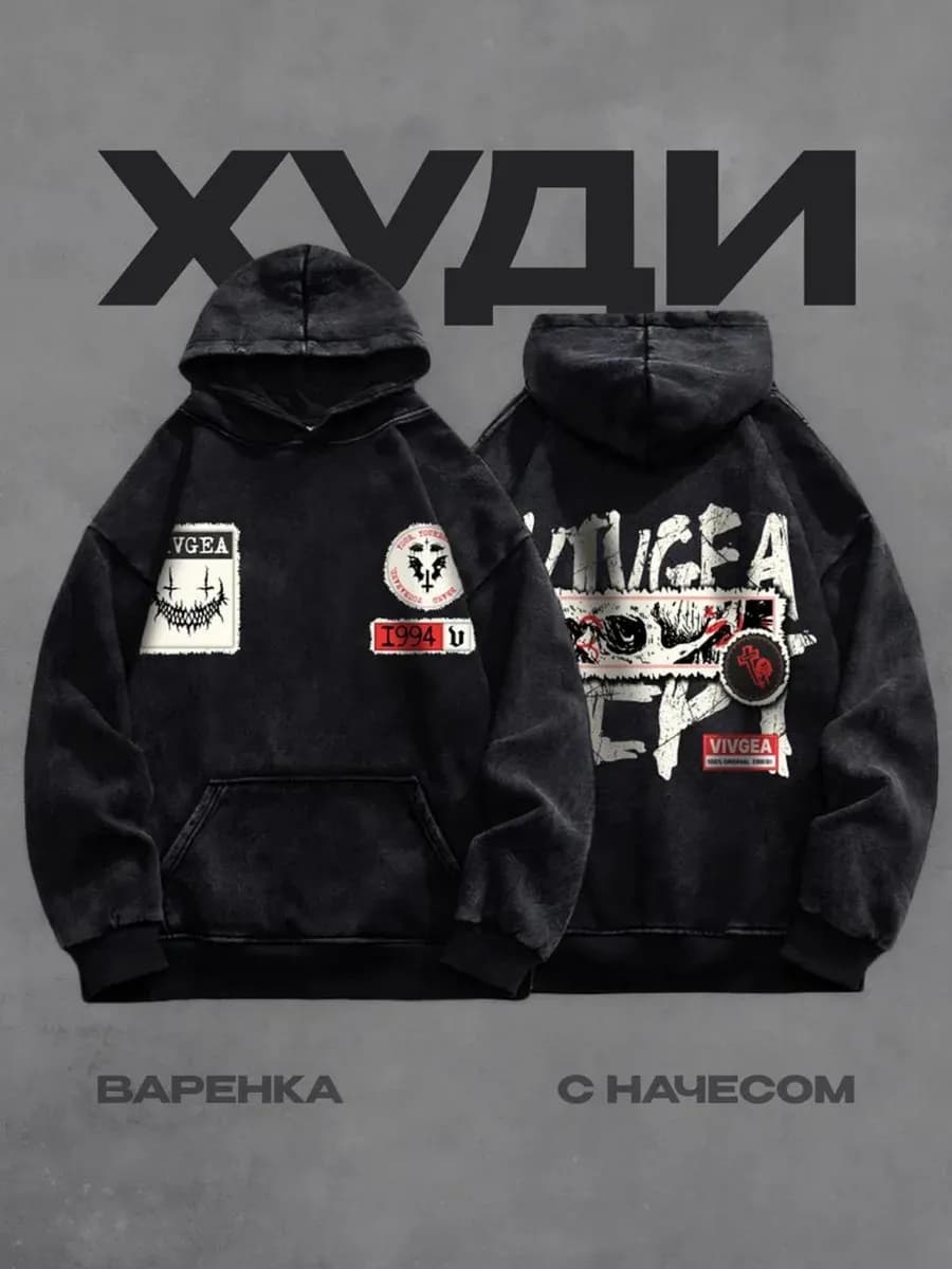 Худи оверсайз варенка с принтом y2k черное