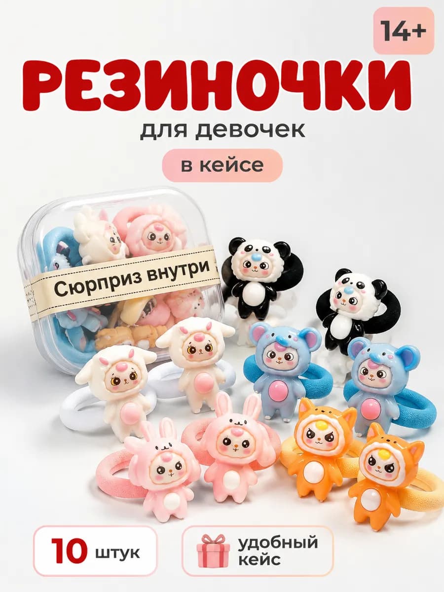 Резиночки для девочек WAKUKU в кейсе, 10 шт