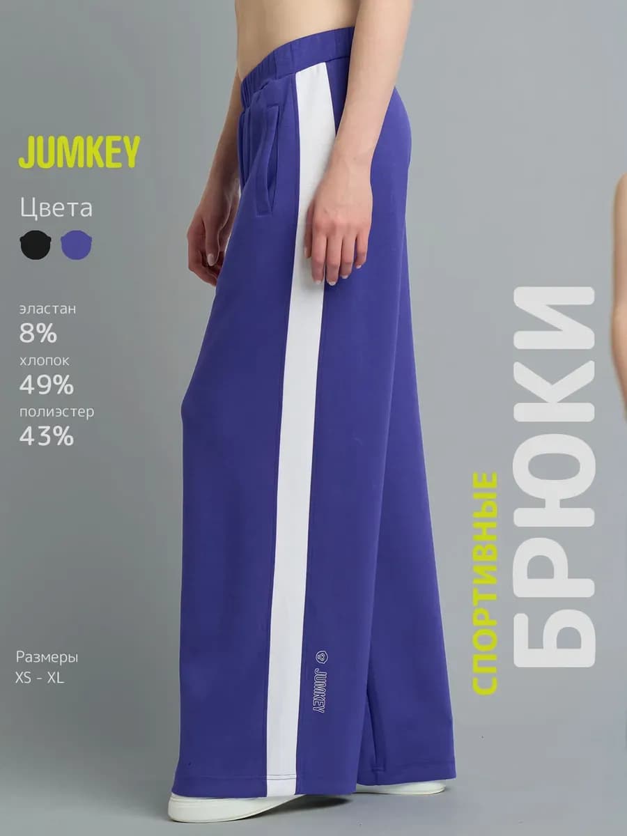 Спортивные брюки палаццо