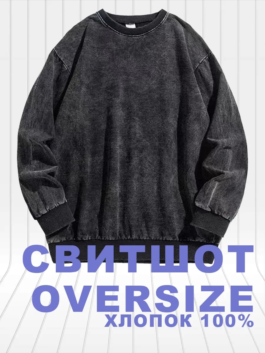 Свитшот с флисом