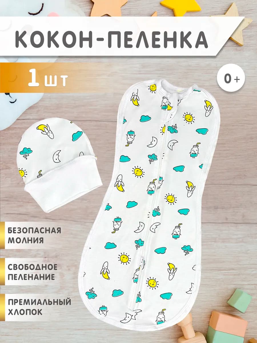Пеленка кокон на молнии для сна, конверт для новорожденных