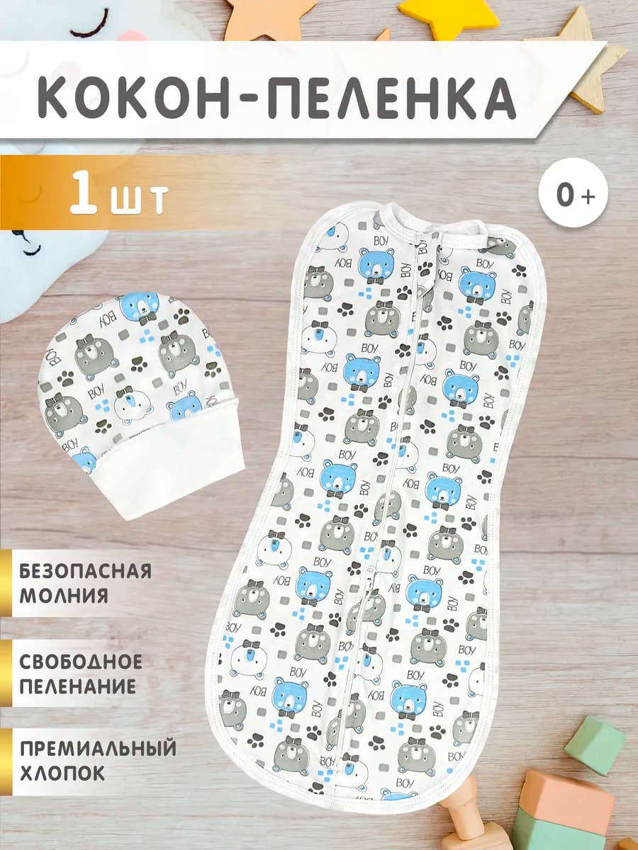 Пеленка кокон на молнии для сна, конверт для новорожденных