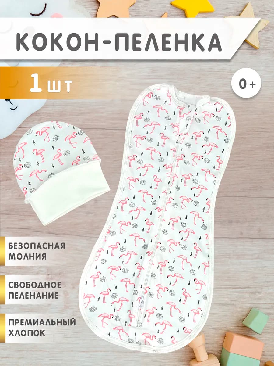 Пеленка кокон на молнии для сна, конверт для новорожденных