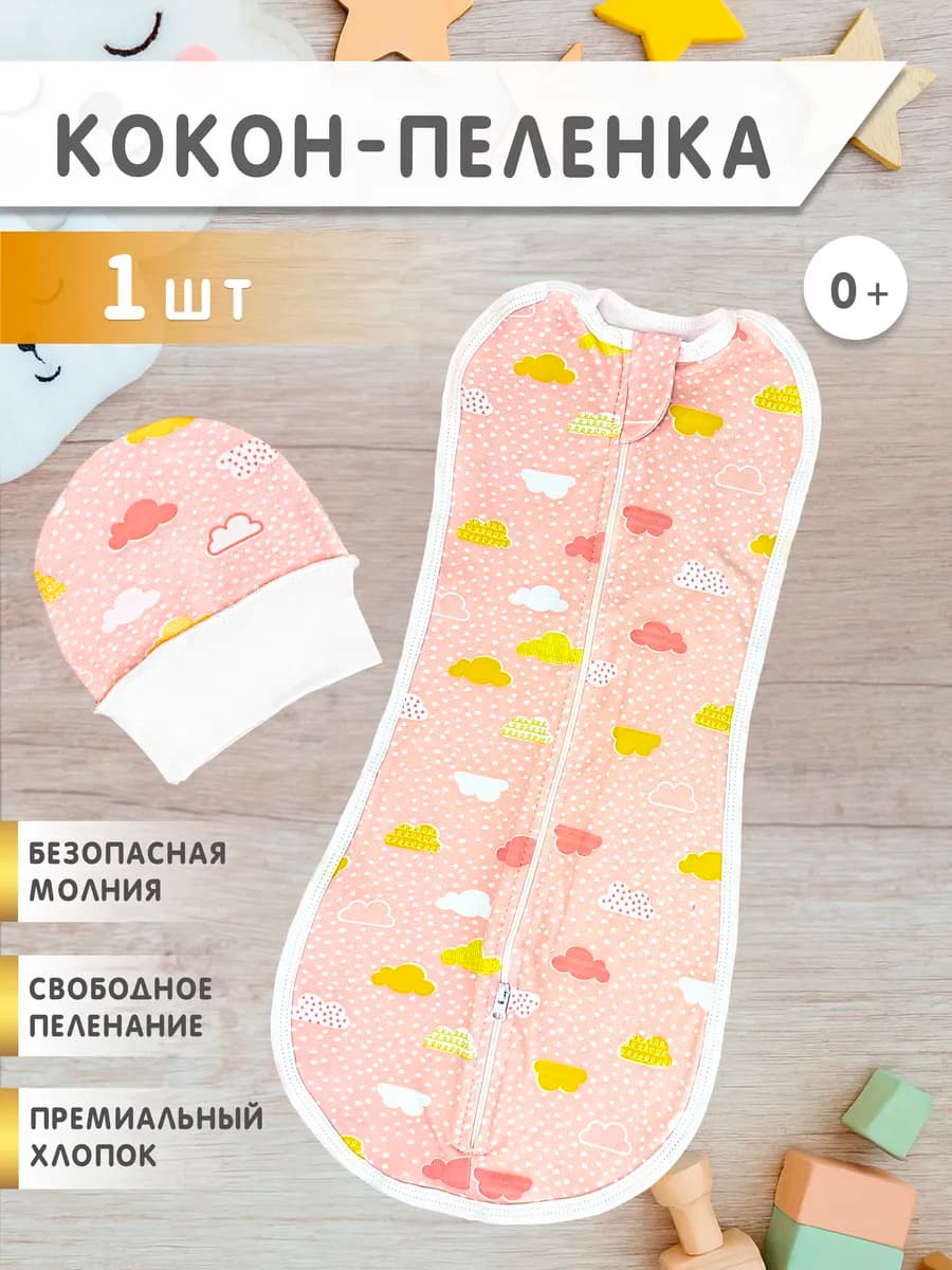 Пеленка кокон на молнии для сна, конверт для новорожденных