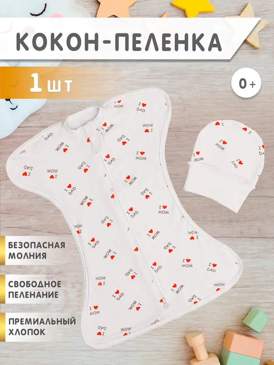 Пеленка кокон на молнии для сна, конверт для новорожденных