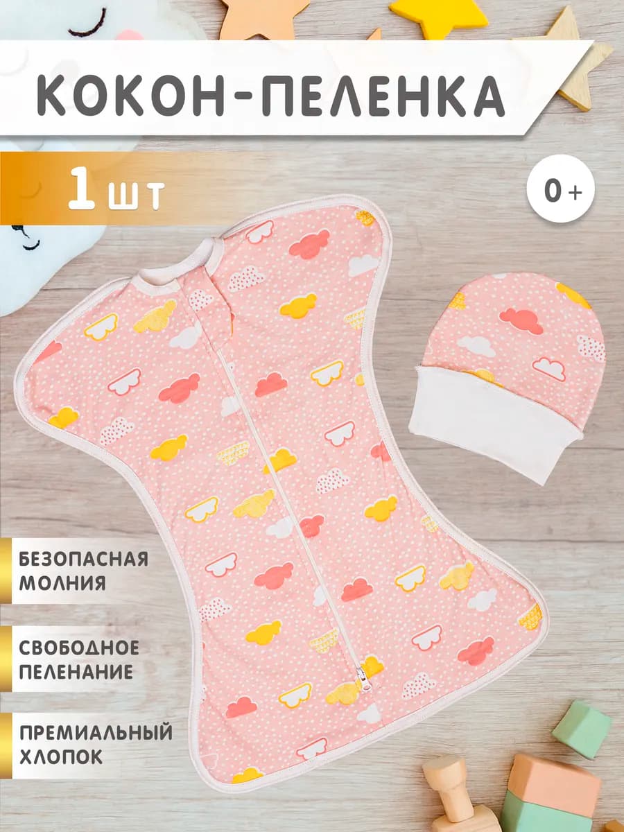 Пеленка кокон на молнии для сна, конверт для новорожденных