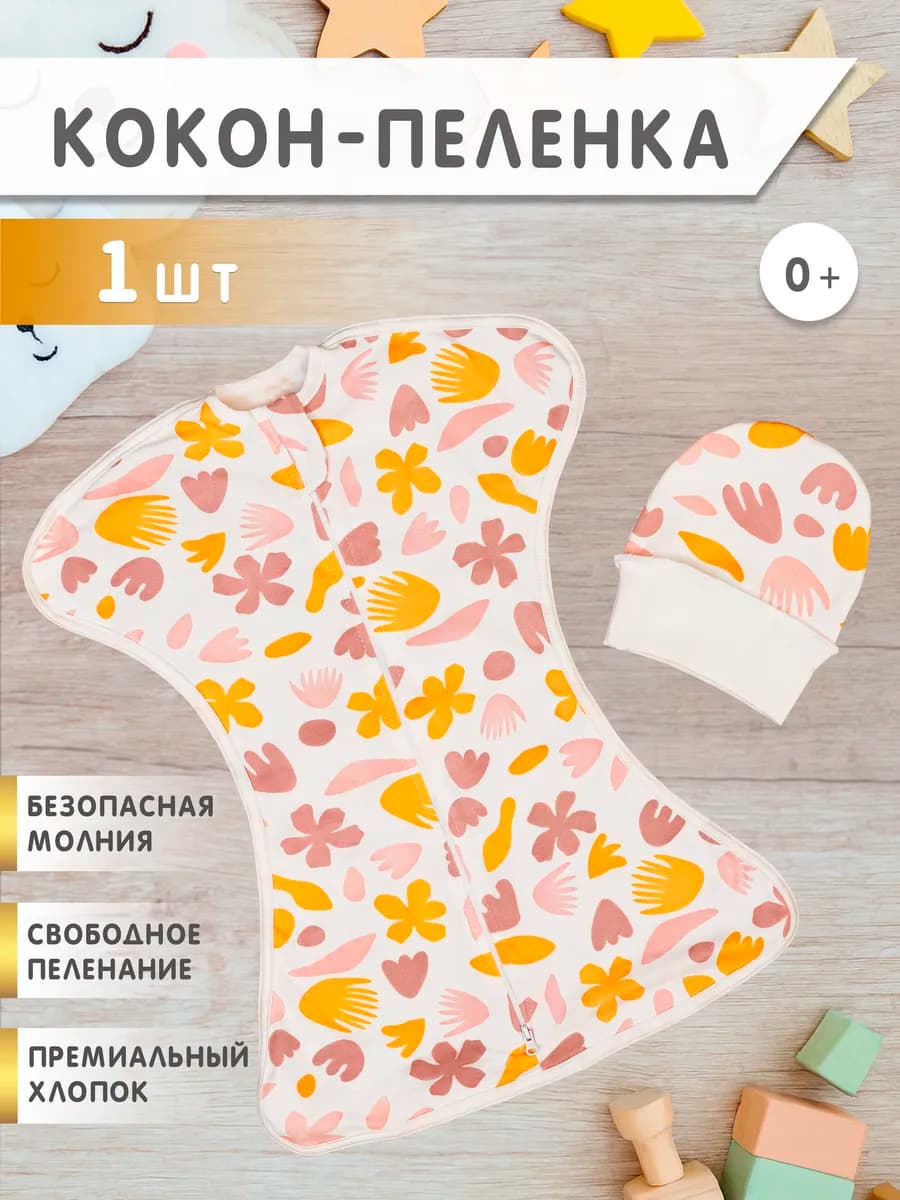 Пеленка кокон на молнии для сна, конверт для новорожденных