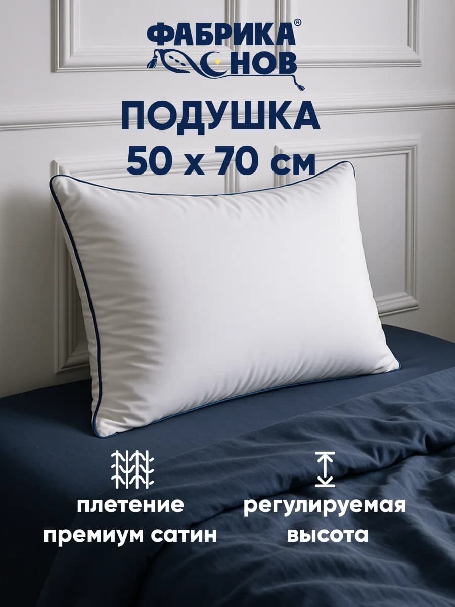 Подушка 50х70 см