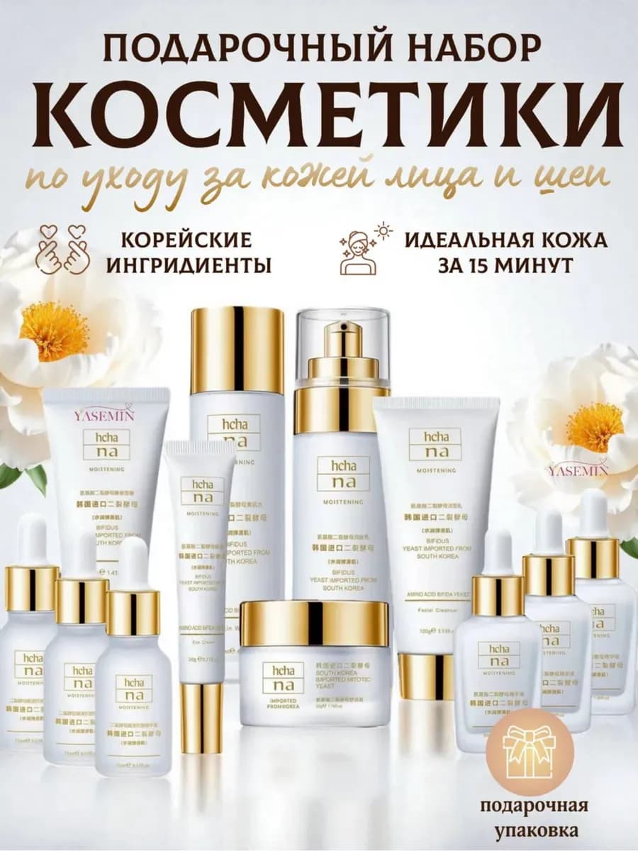 Косметический подарочный набор для женщин - фото 1