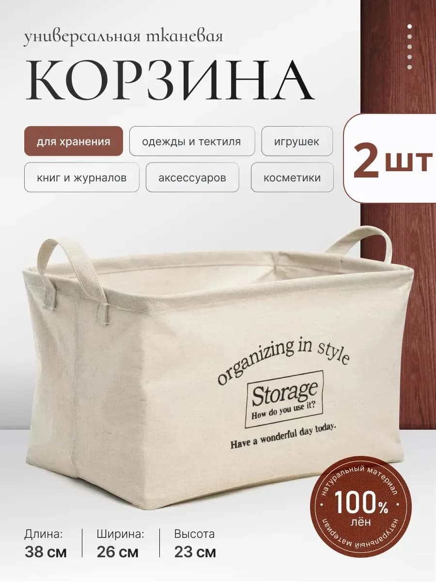 Тканевая корзина для белья и игрушек 2 шт