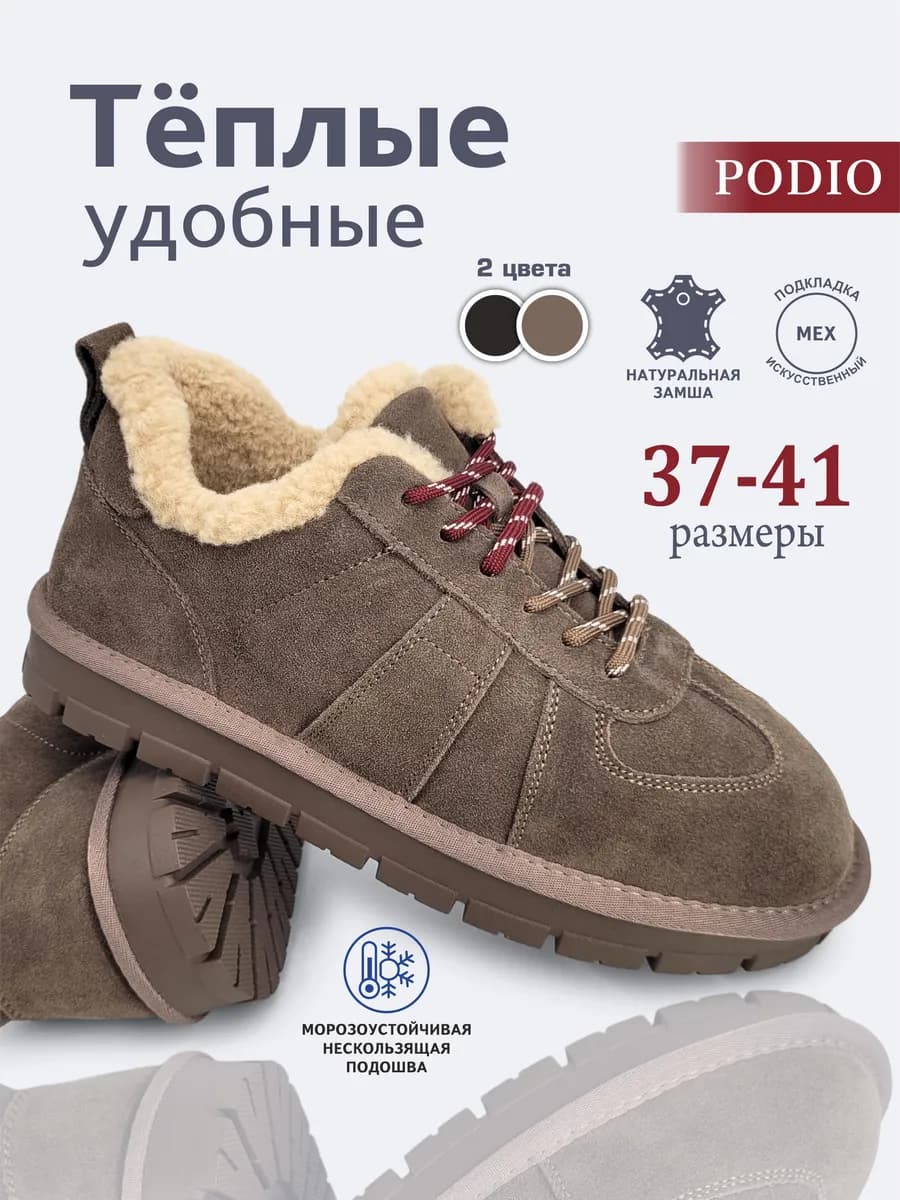 Замшевые зимние кеды с мехом на платформе