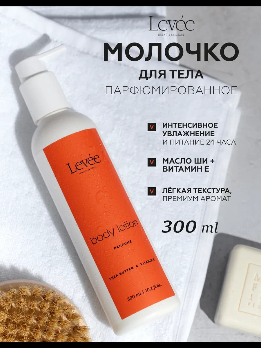 Крем молочко для тела парфюмированное, 300 мл