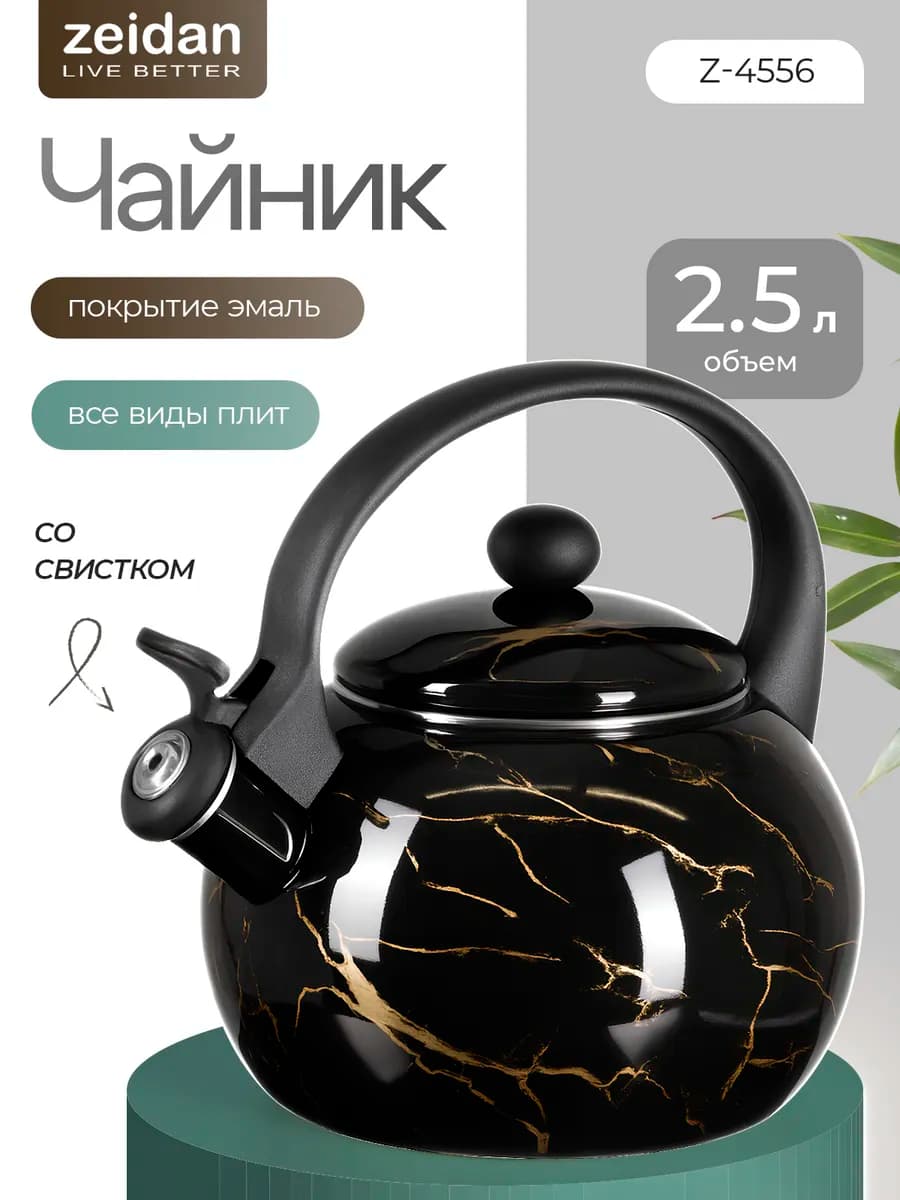 Чайник для плиты со свистком эмалированный 2.5 л