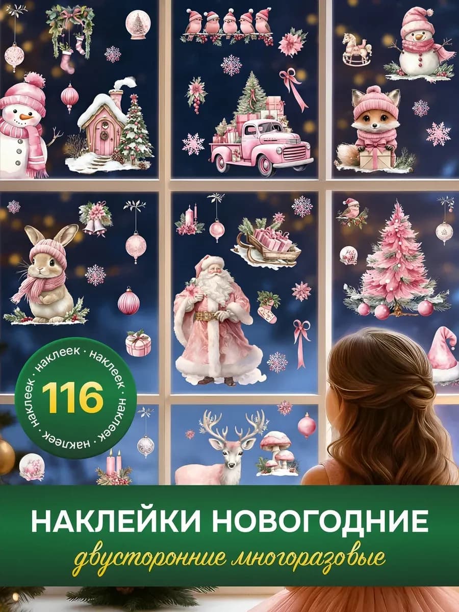 Наклейки новогодние на окна 2026 - фото 1