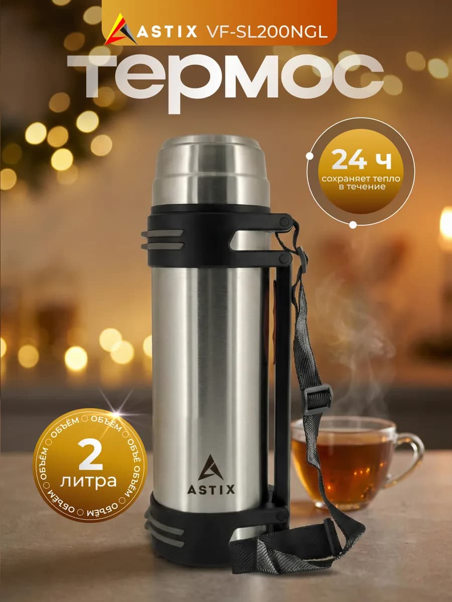 Термос металлический, 2л для напитков