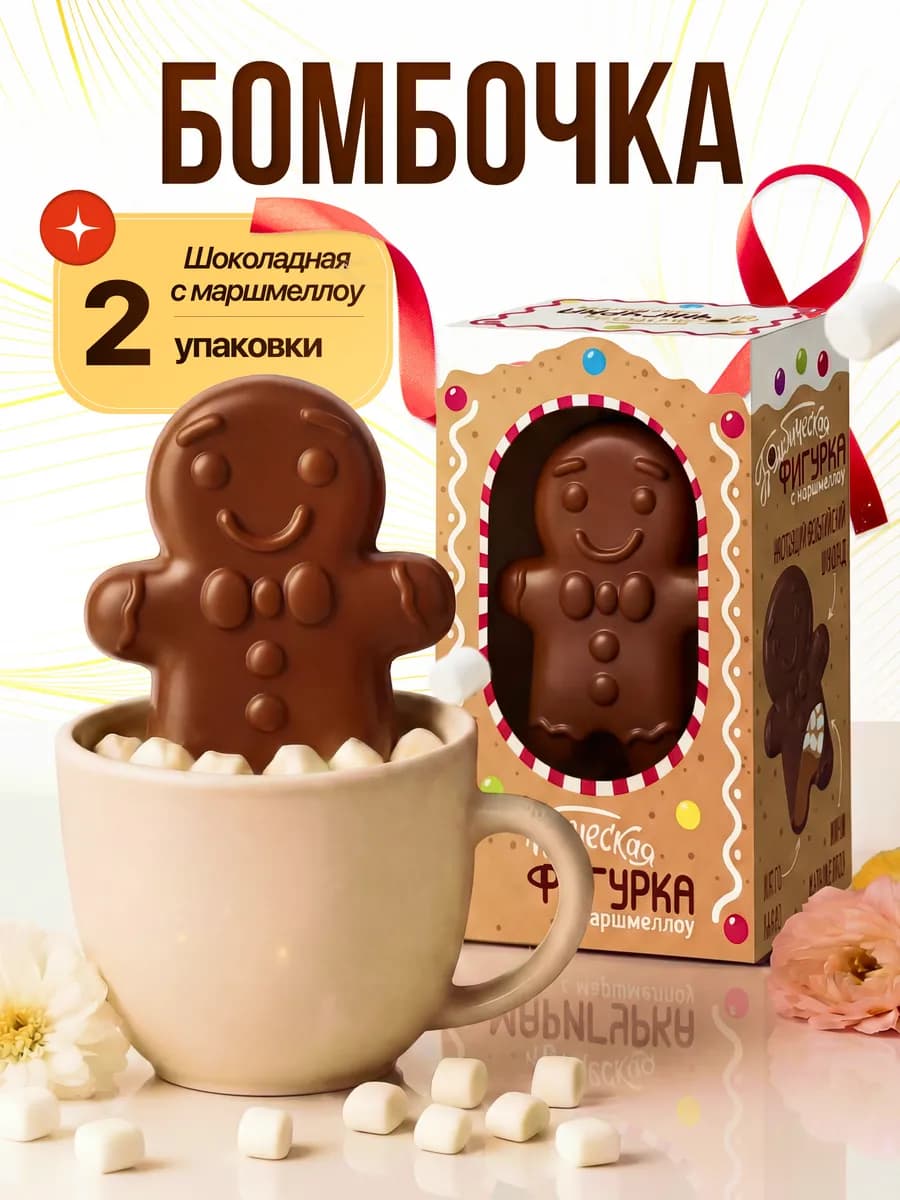 Шоколадные бомбочки с какао и маршмеллоу