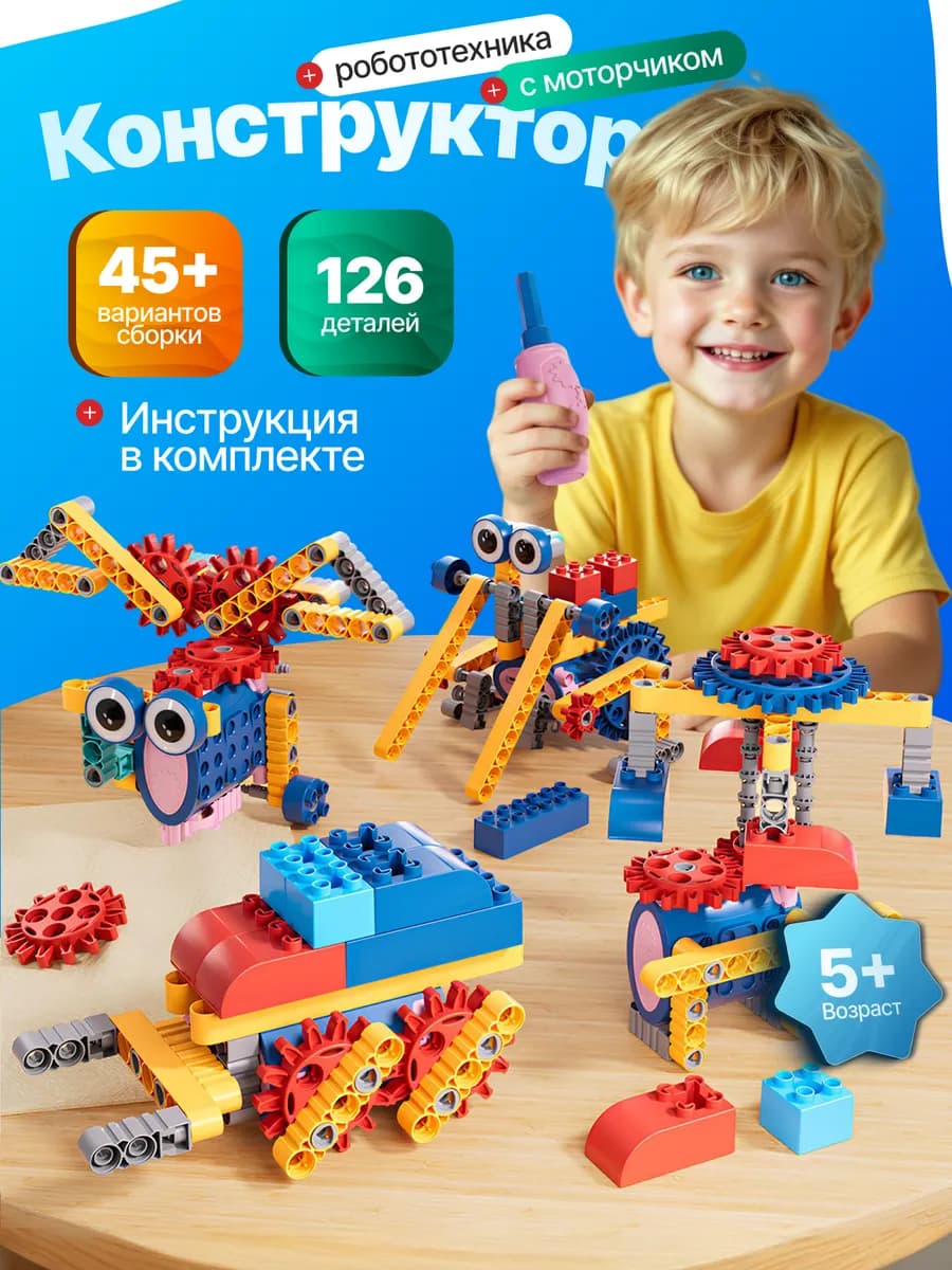 Конструктор с моторчиком электронный для мальчиков