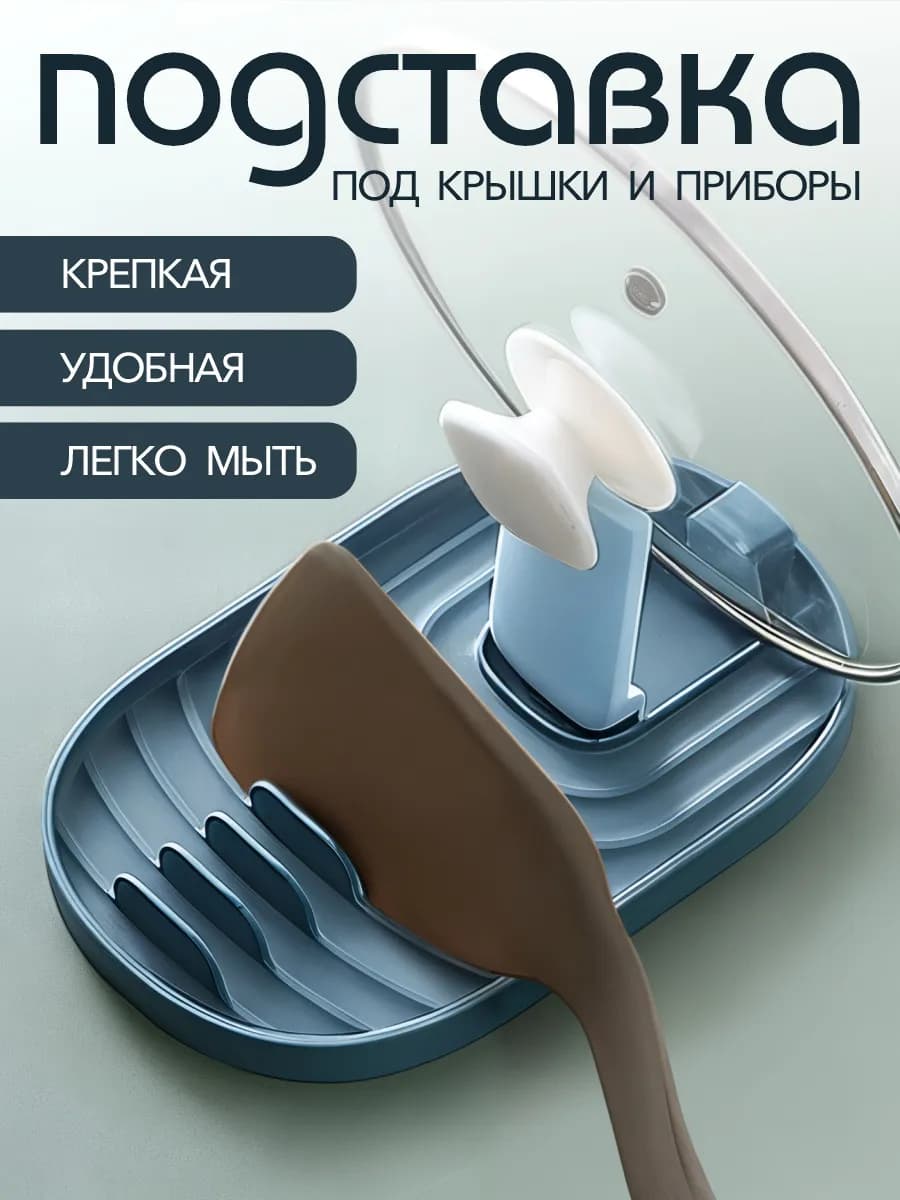 Подставка для крышек и лопаток складная