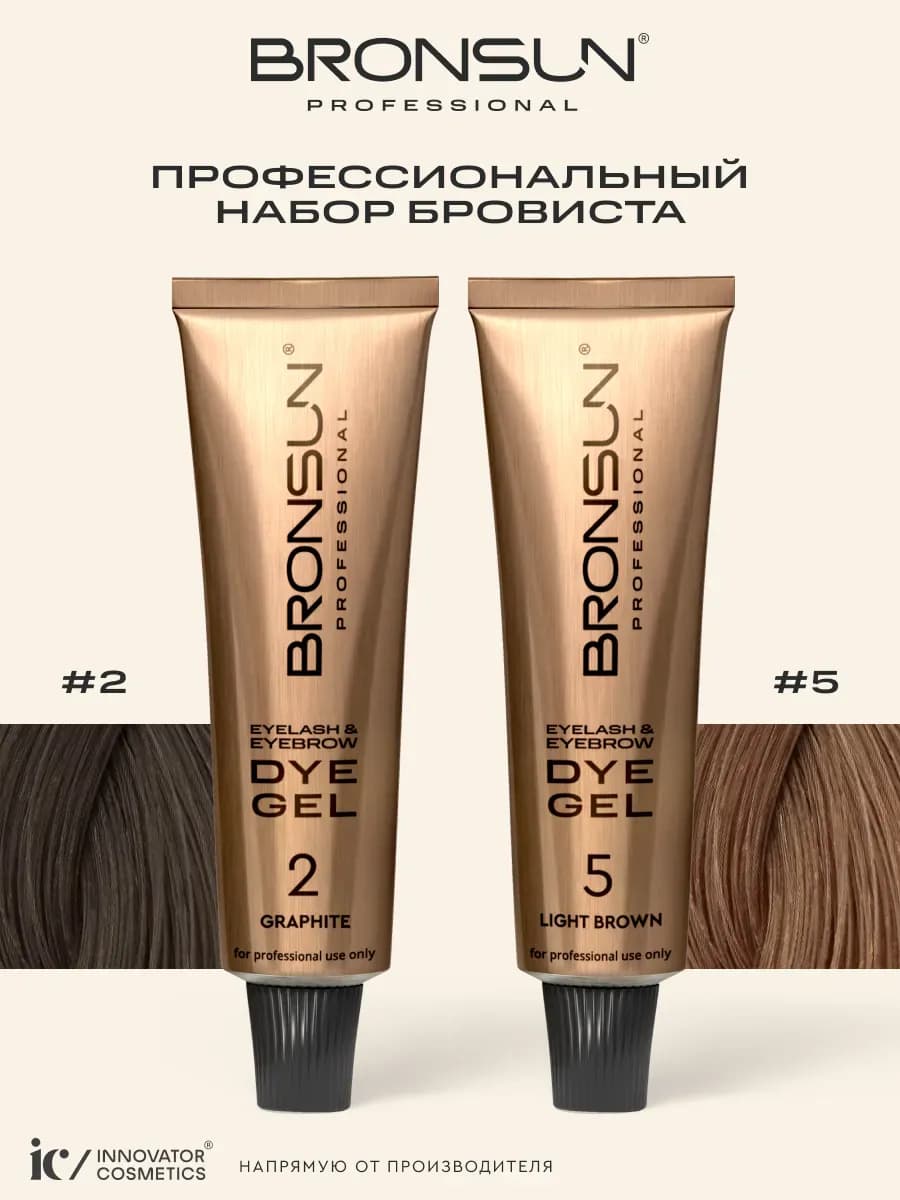 Краска для ресниц и бровей набор графит и светло -коричневый