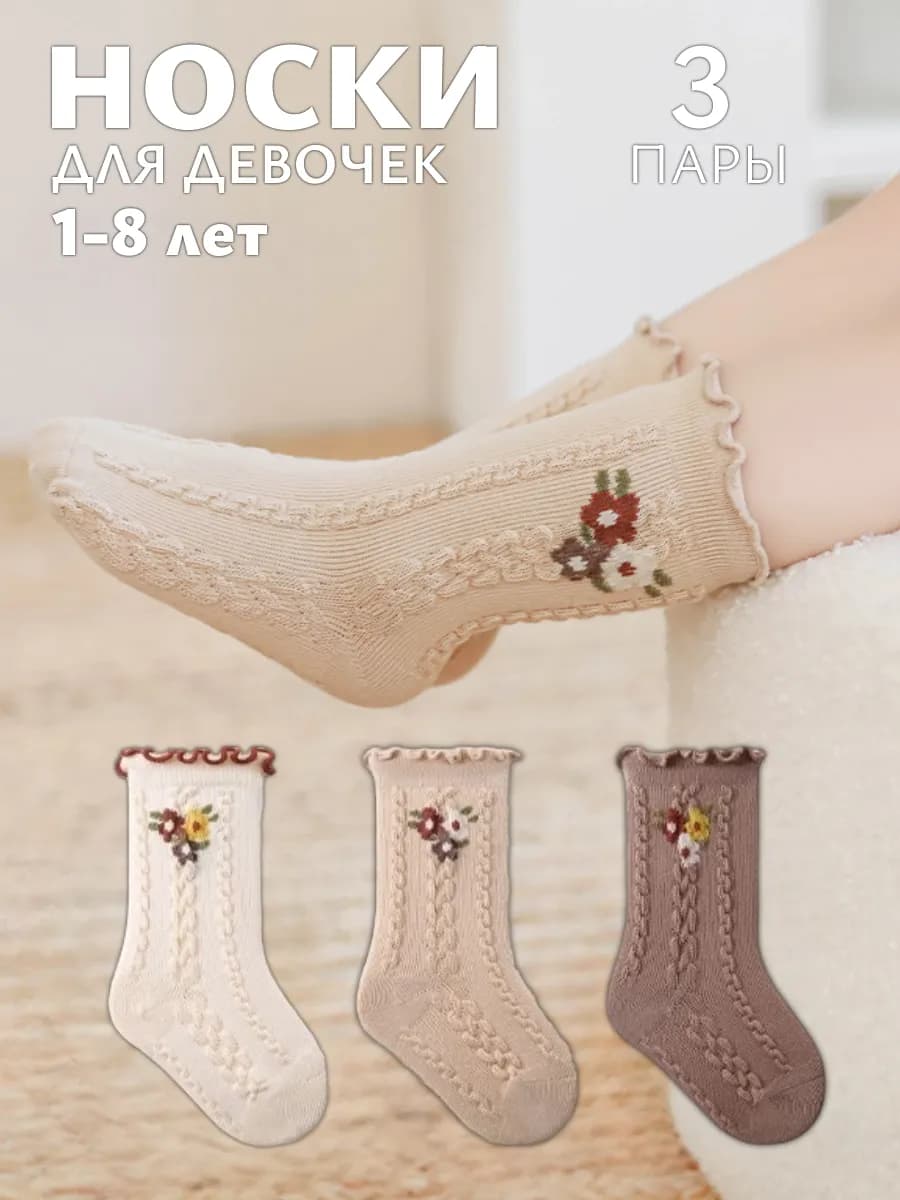 Носки детские высокие 3 пары