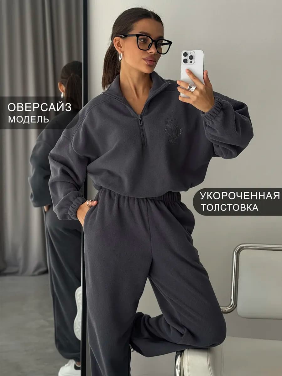 Флисовый спортивный костюм для невысоких оверсайз
