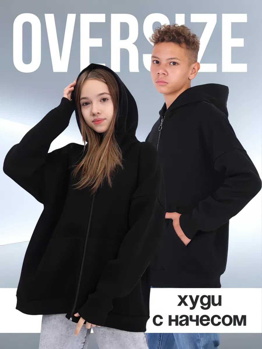 Худи с начесом оверсайз для подростка на молнии