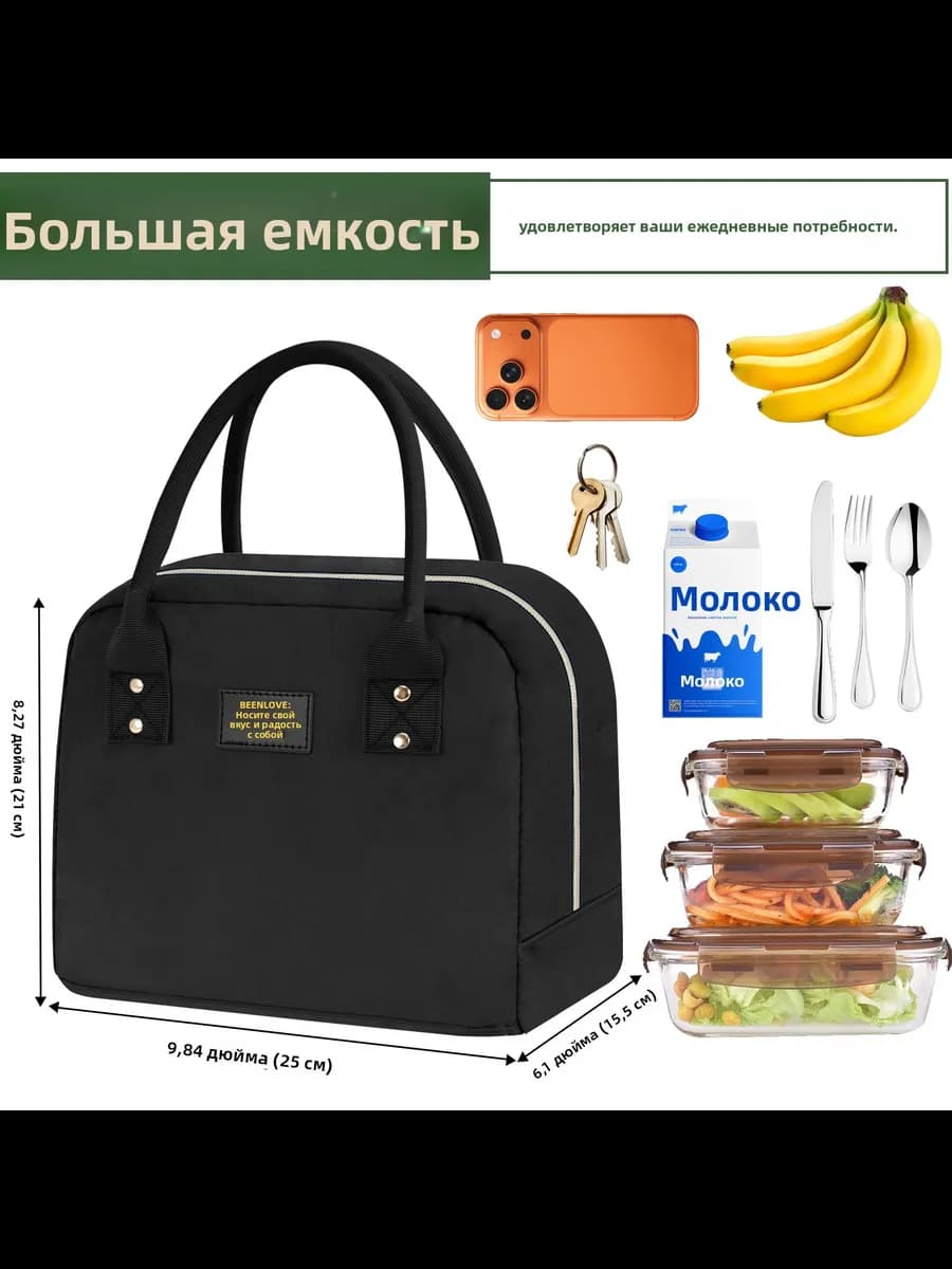 Термосумка для обеда с переносным охлаждением