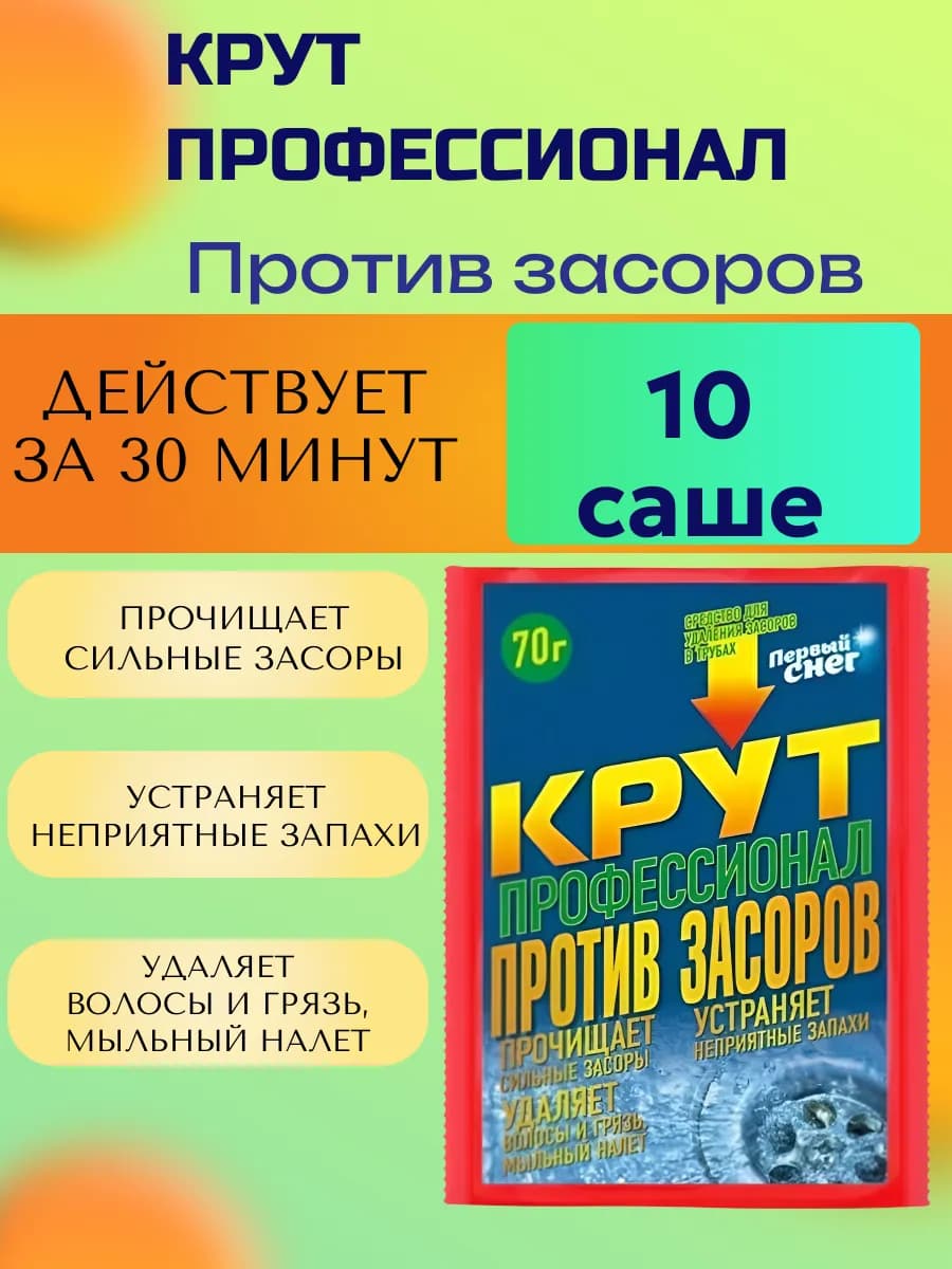 Средство от засоров