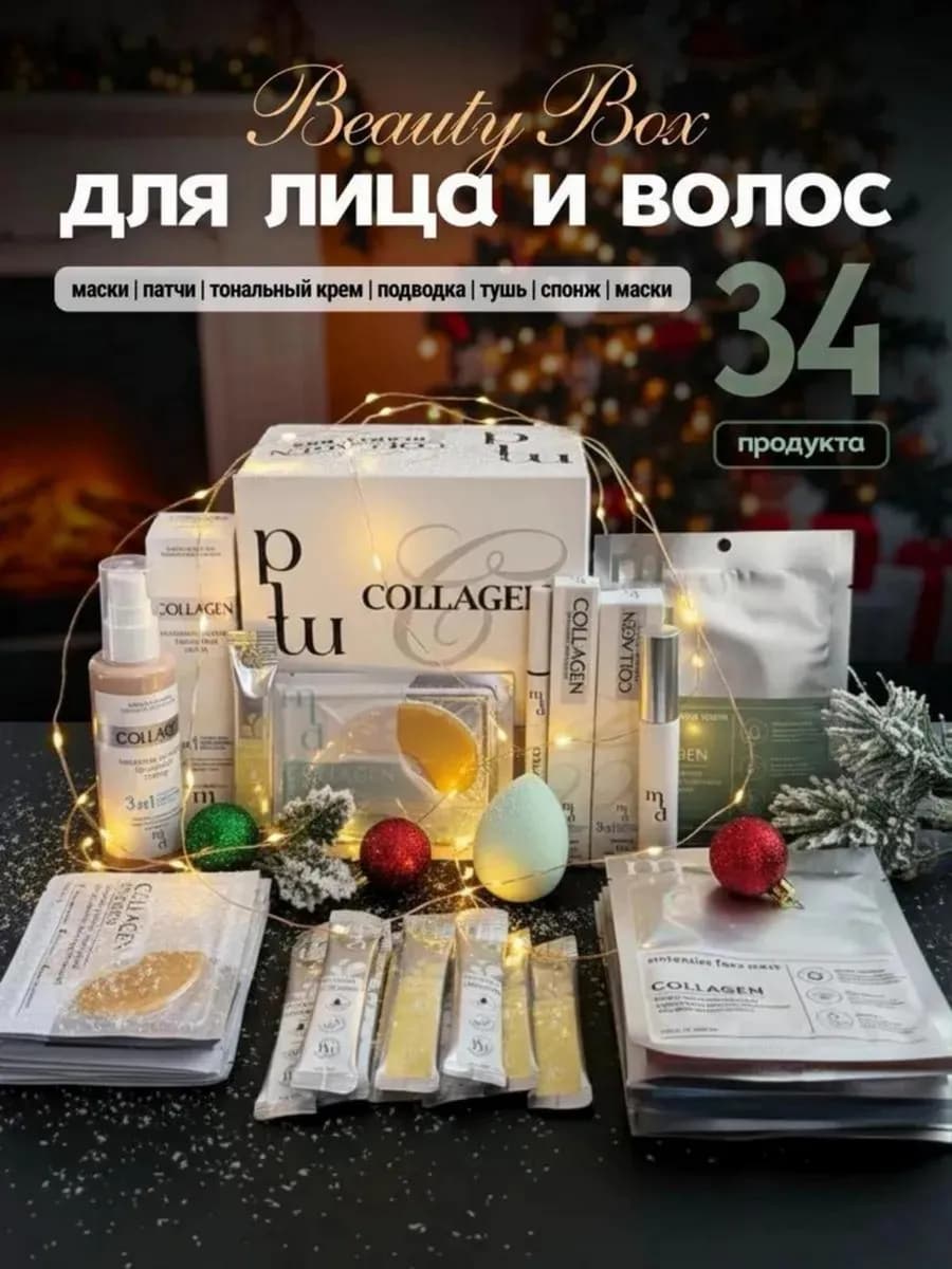 Подарочный набор косметики бьюти бокс подарок на новый год н…