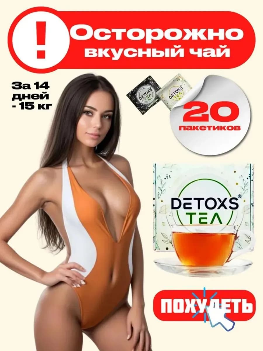 Чай для похудения эффективный