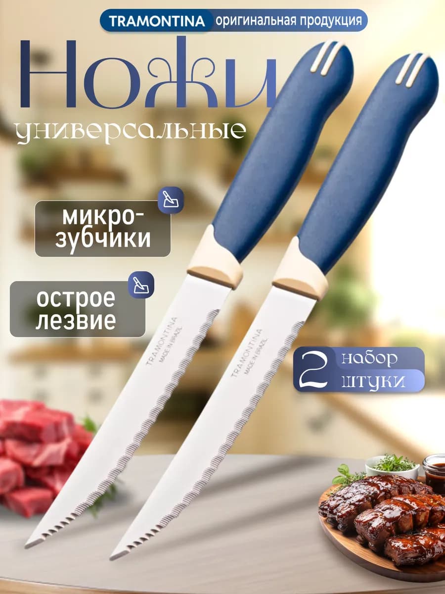Набор ножей Трамонтина