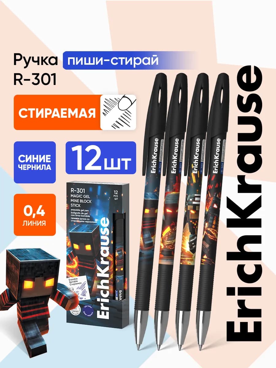 Ручки гелевые синие пиши стирай для школы набор 12 штук
