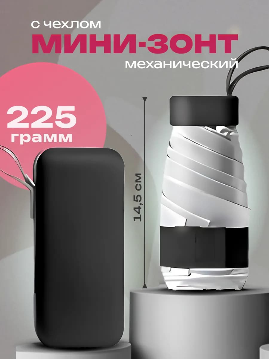 Зонт карманный складной