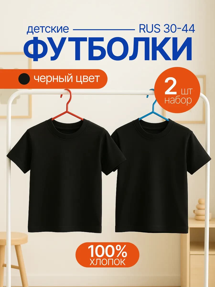 Набор футболок детских 2 шт