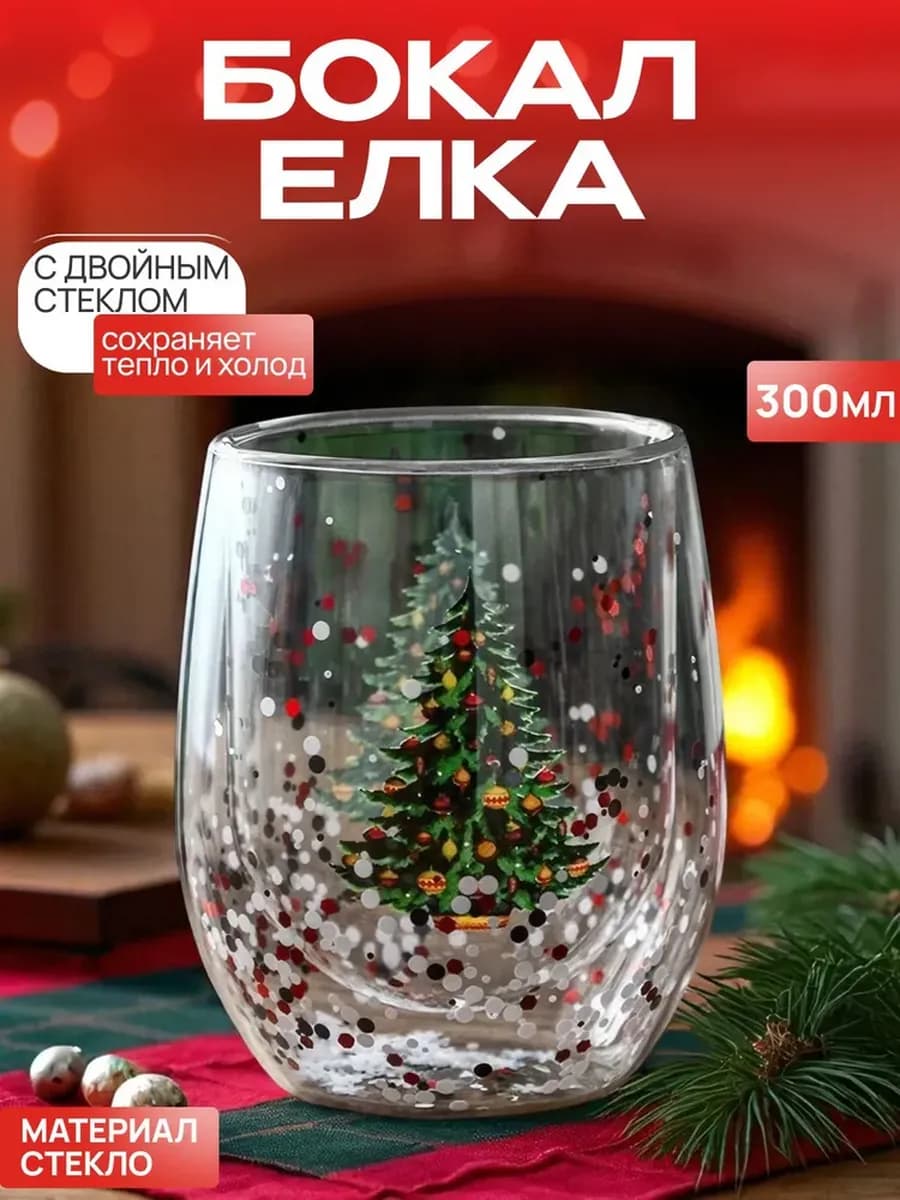 Бокал с двойным стеклом Елка