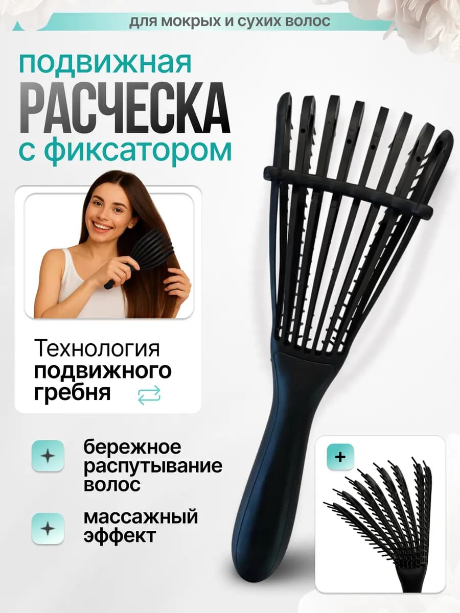 Подвижная расческа массажная для распутывания