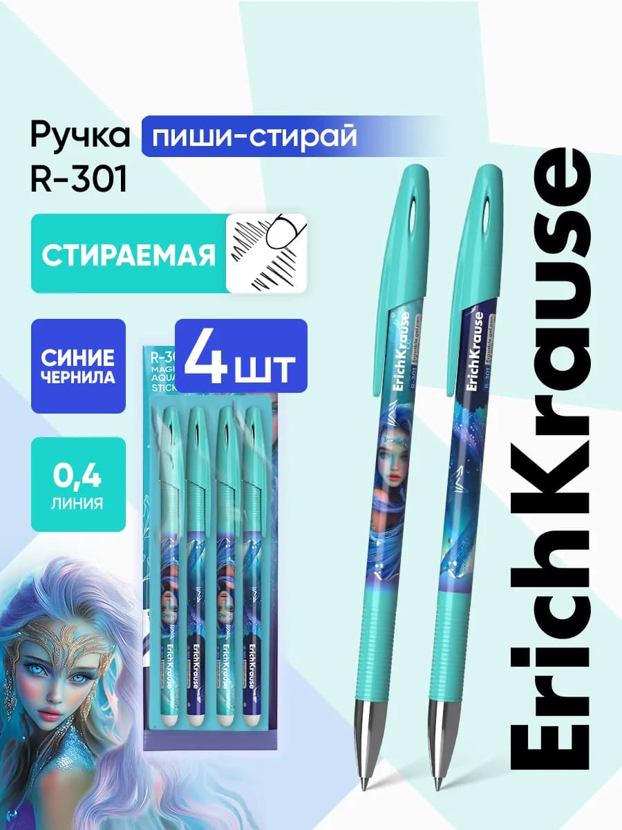 Ручки синие гелевые пиши стирай для школы набор 4 штуки