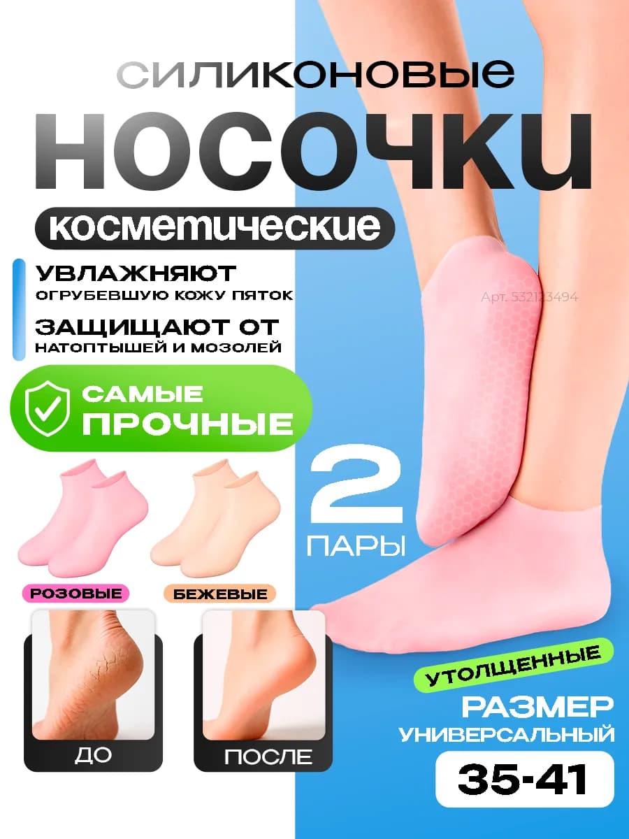 Силиконовые носочки для ног многоразовые от трещин женские