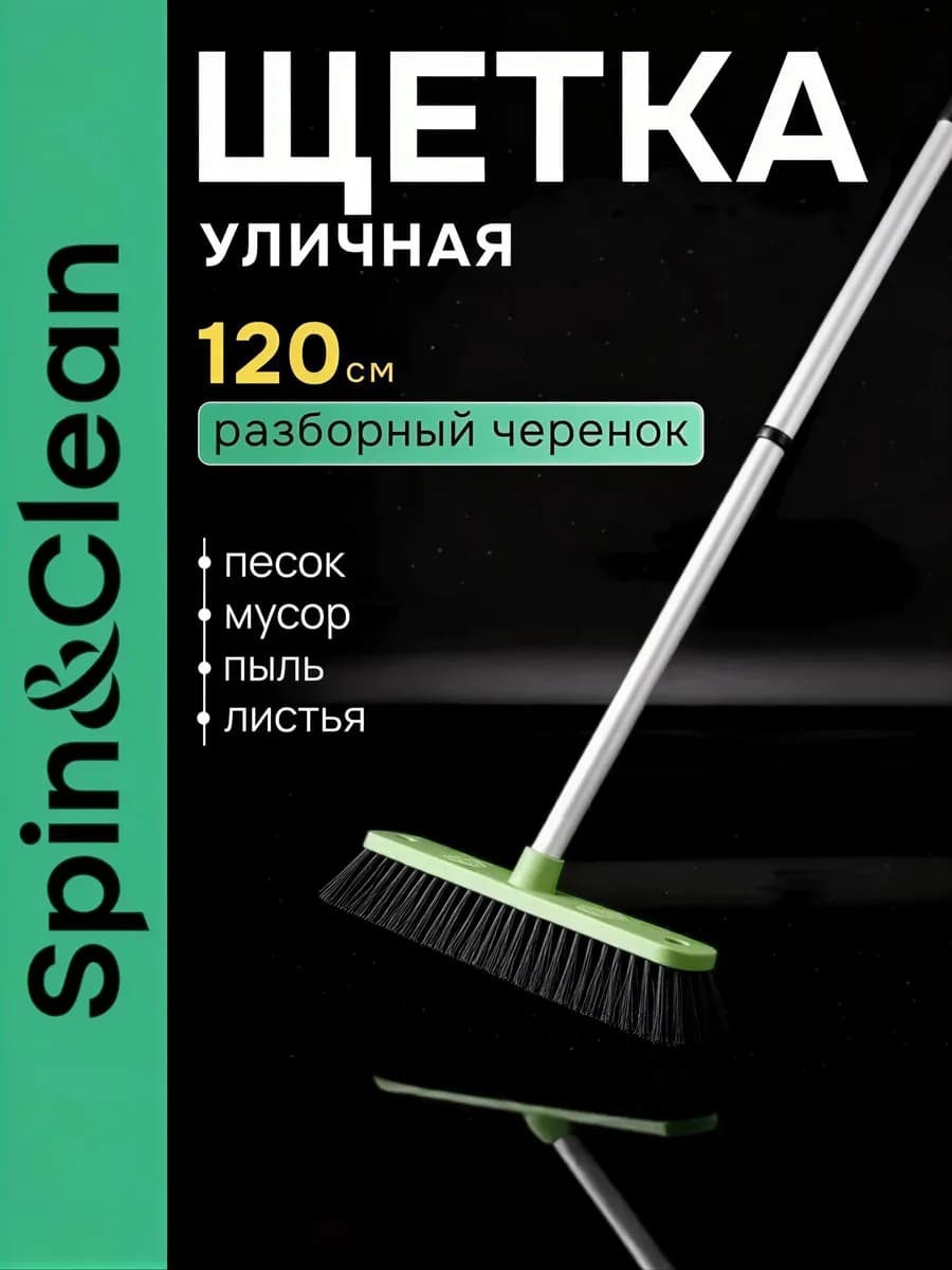 Метла уличная щетка для уборки 120 см