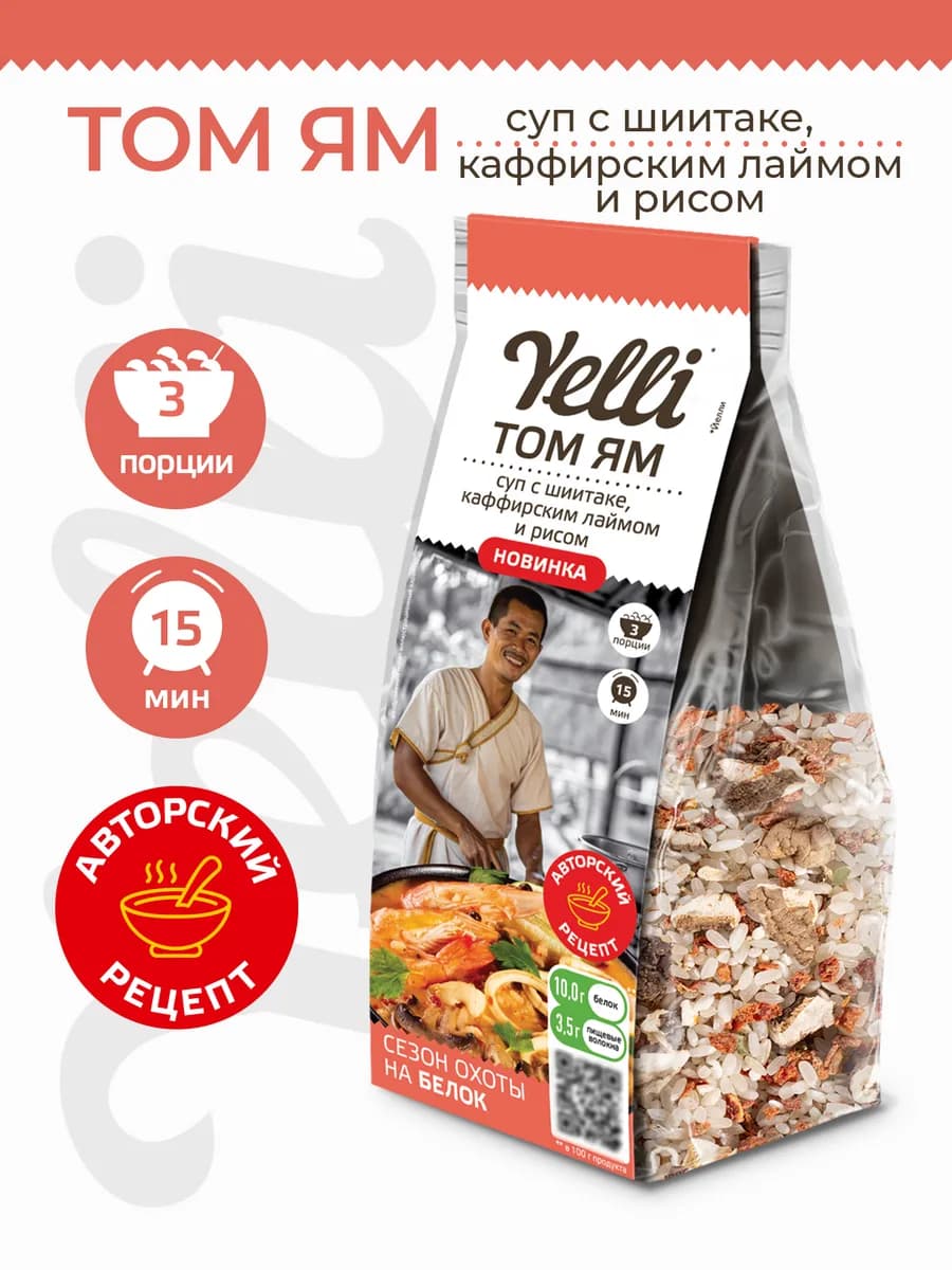 ТОМ ЯМ суп с шиитаке, каффирским лаймом и рисом 100г