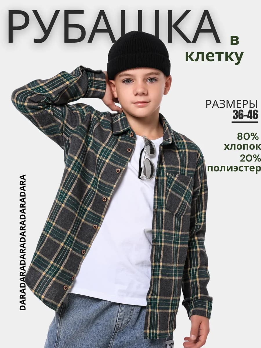 Рубашка клетка с длинным рукавом