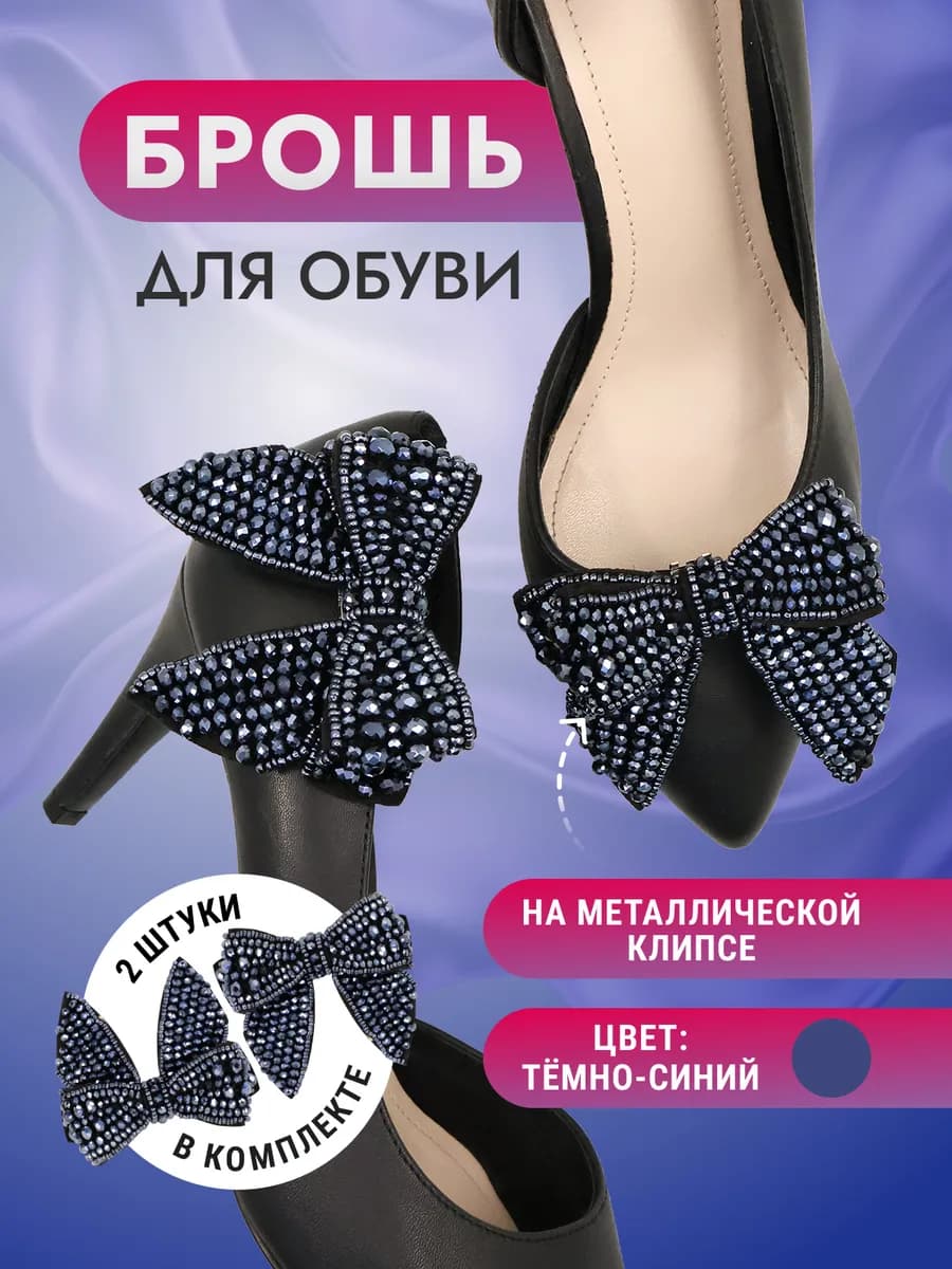 Украшение для обуви брошь хк-5