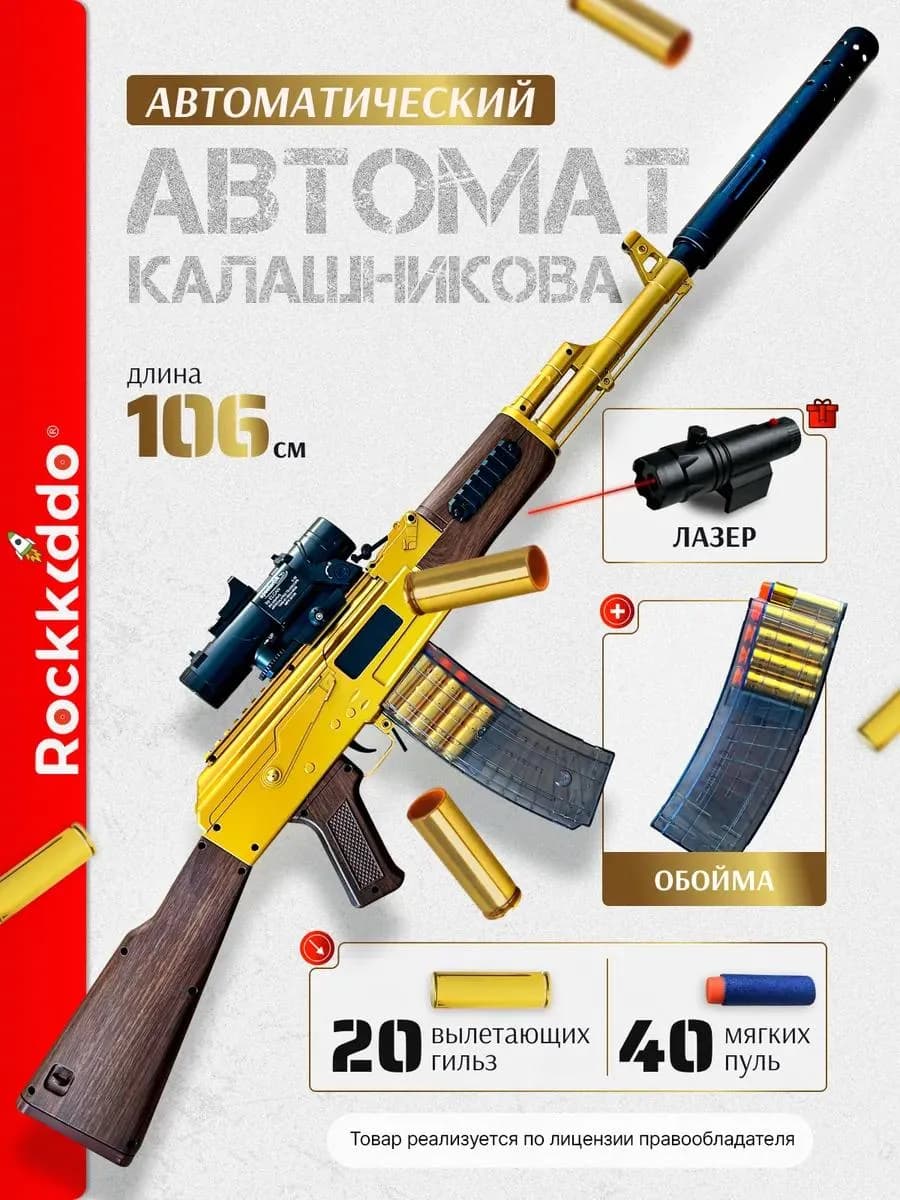 Автомат Калашникова детский пулемет