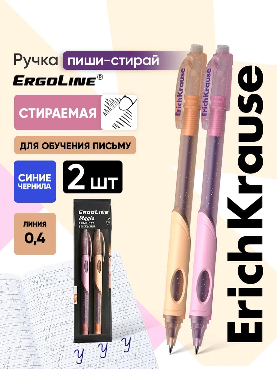 Ручка гелевая синяя пиши стирай тренажер для письма 2 штуки