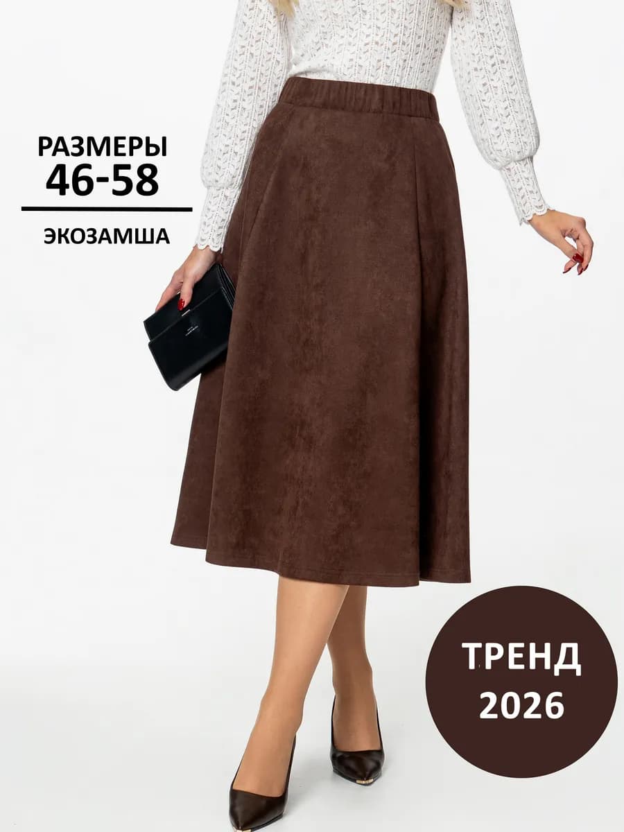 Юбка миди коричневая замшевая
