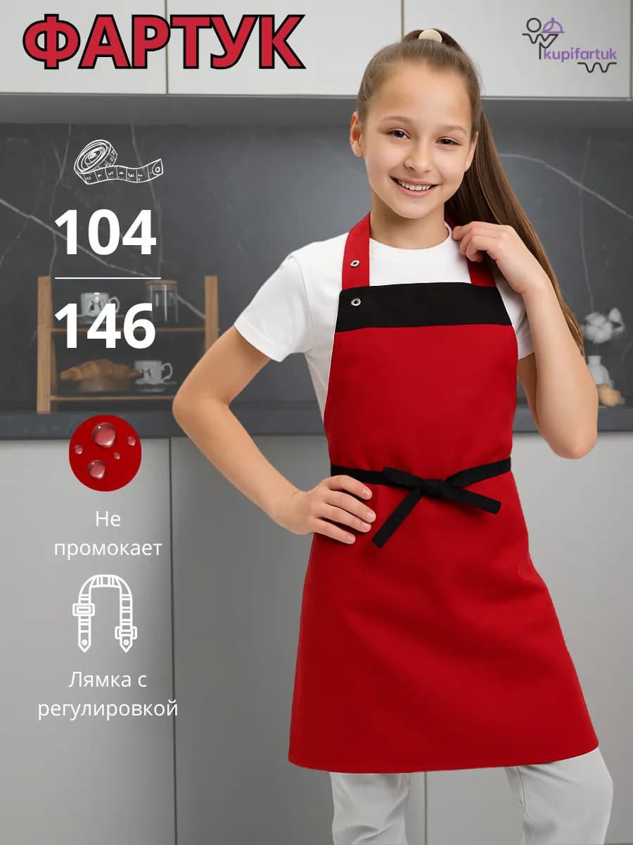 Фартук детский для трудов школьный