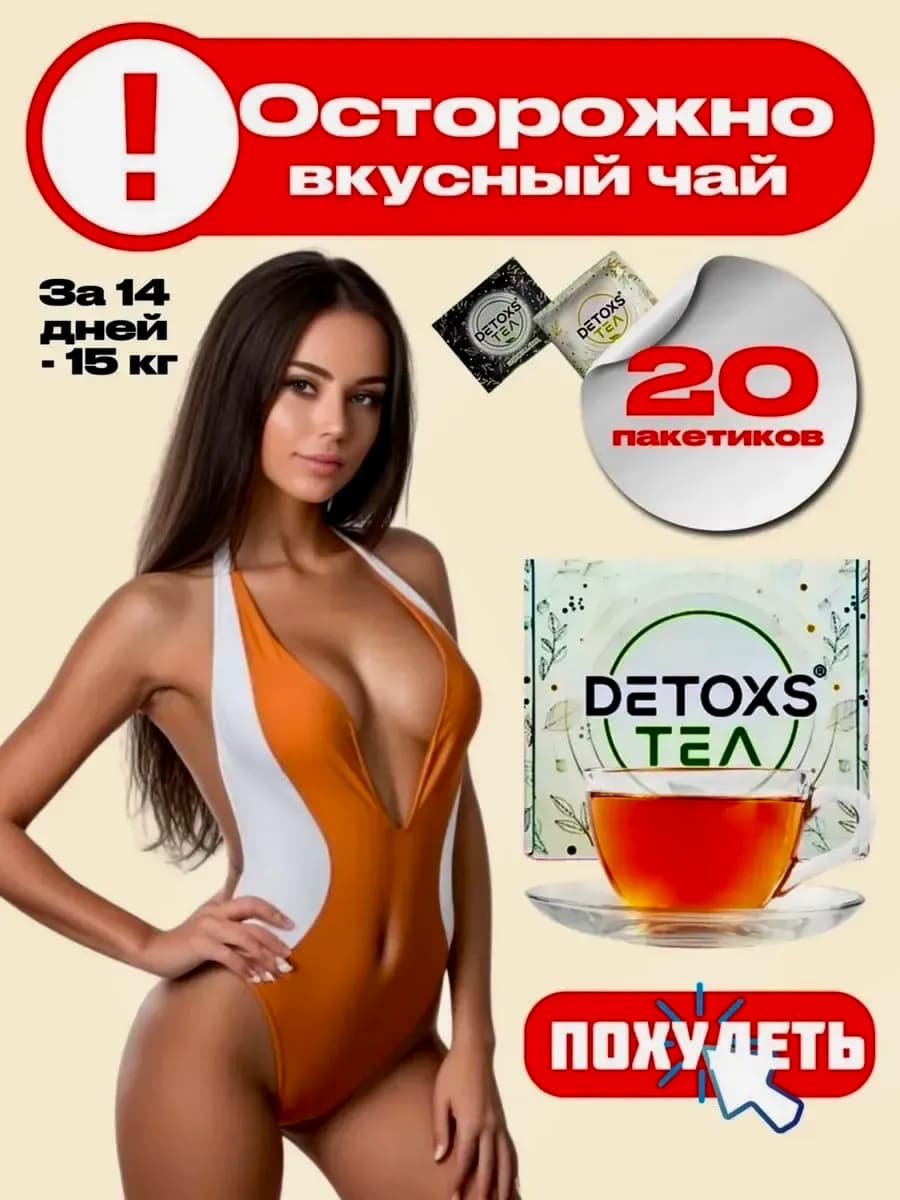 Чай для похудения эффективный - фото 1