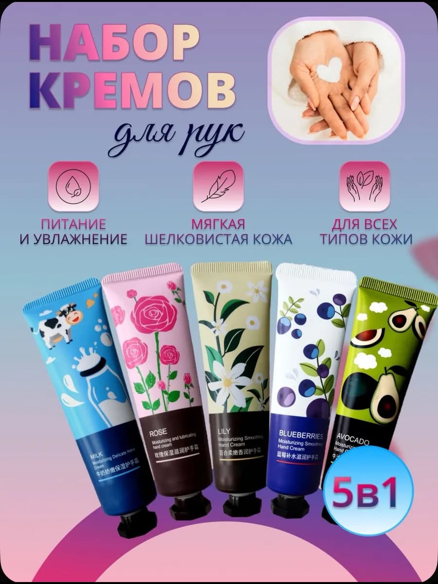 Подарочный набор кремов для рук