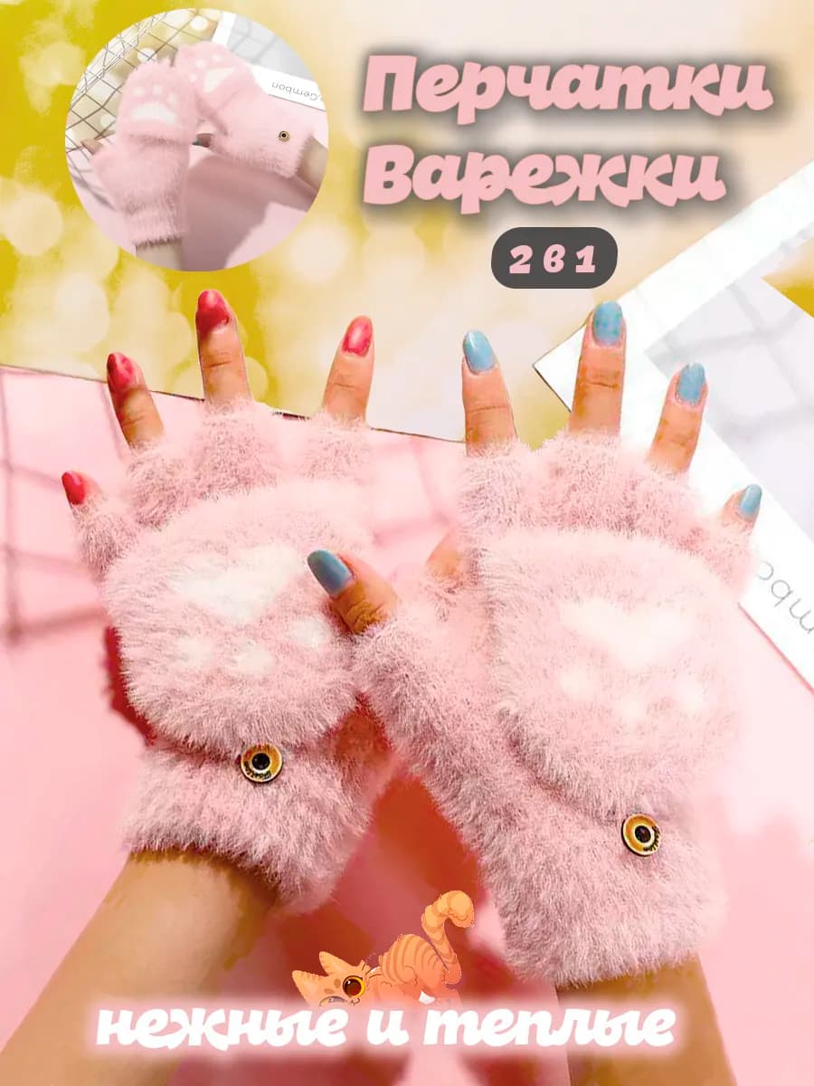 Перчатки без пальцев пушистые варежки теплые митенки